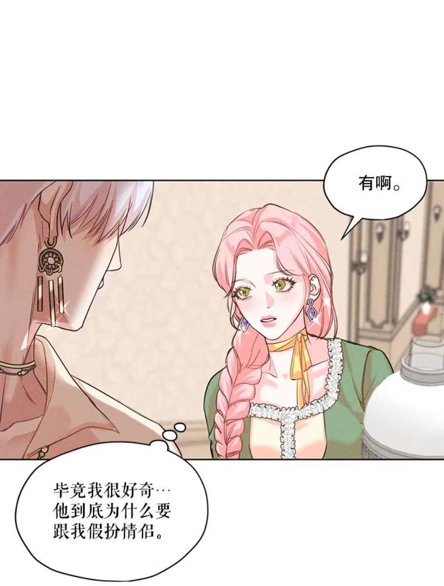 穿越成男主的前女友漫画,3.假情侣 60图