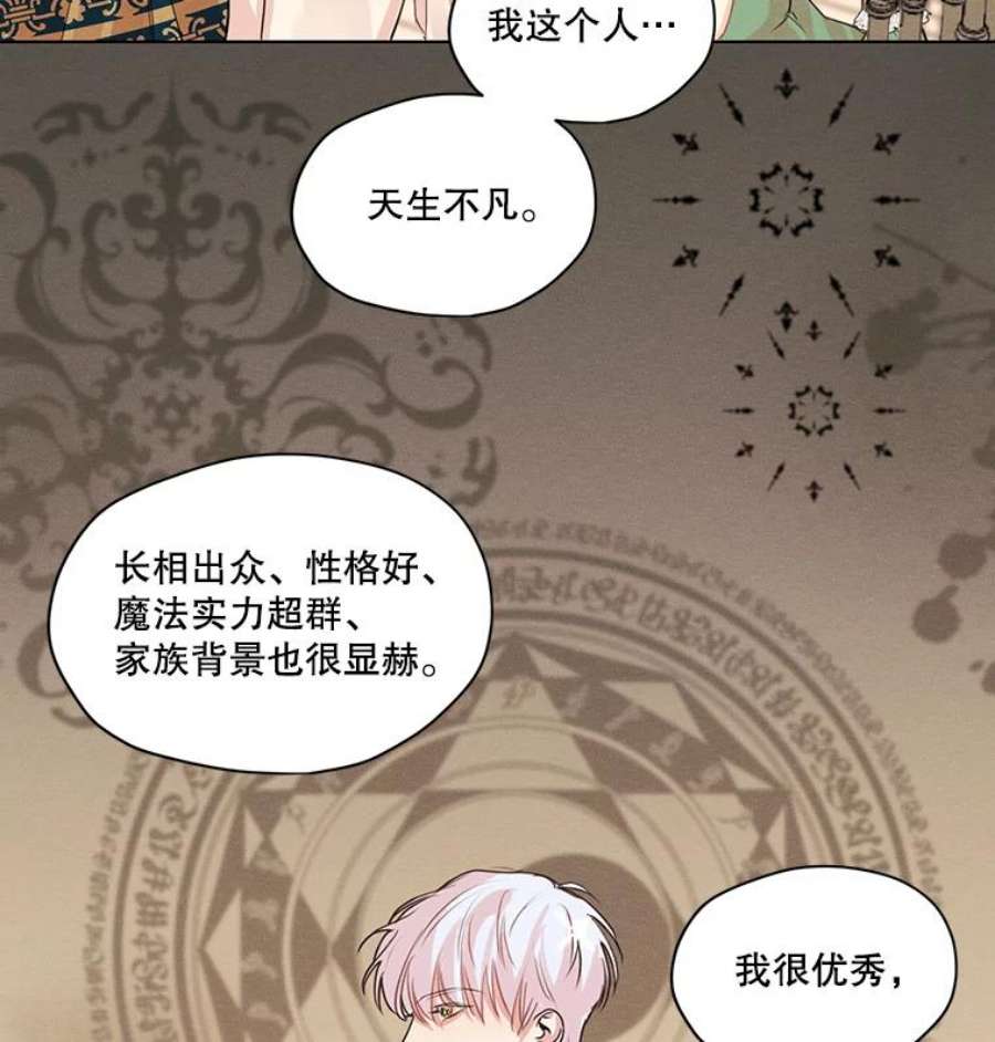 穿越成男主的前女友漫画,3.假情侣 66图