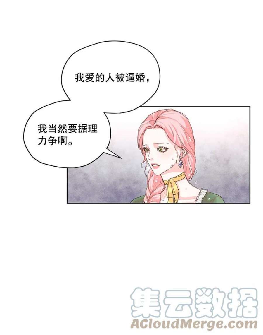 穿越成男主的前女友漫画,4.证明给我看！ 46图