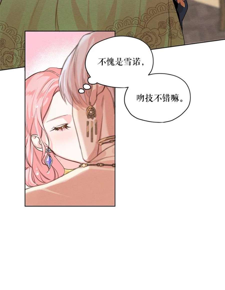 穿越成男主的前女友漫画,4.证明给我看！ 72图