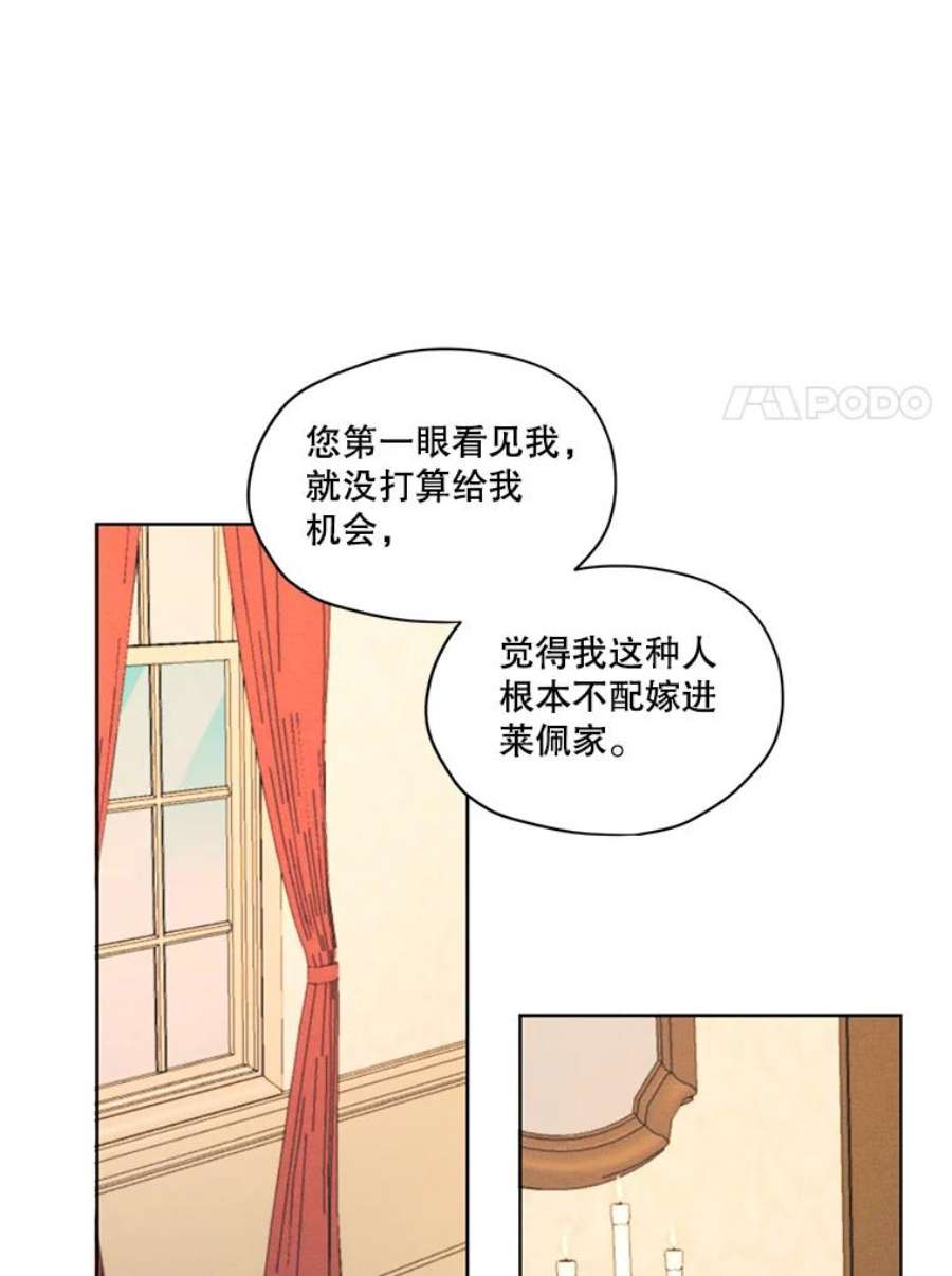 穿越成男主的前女友漫画,4.证明给我看！ 26图