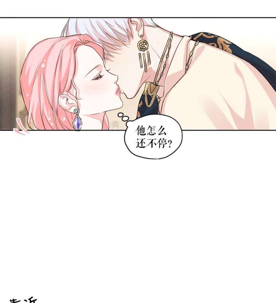 穿越成男主的前女友漫画,4.证明给我看！ 75图