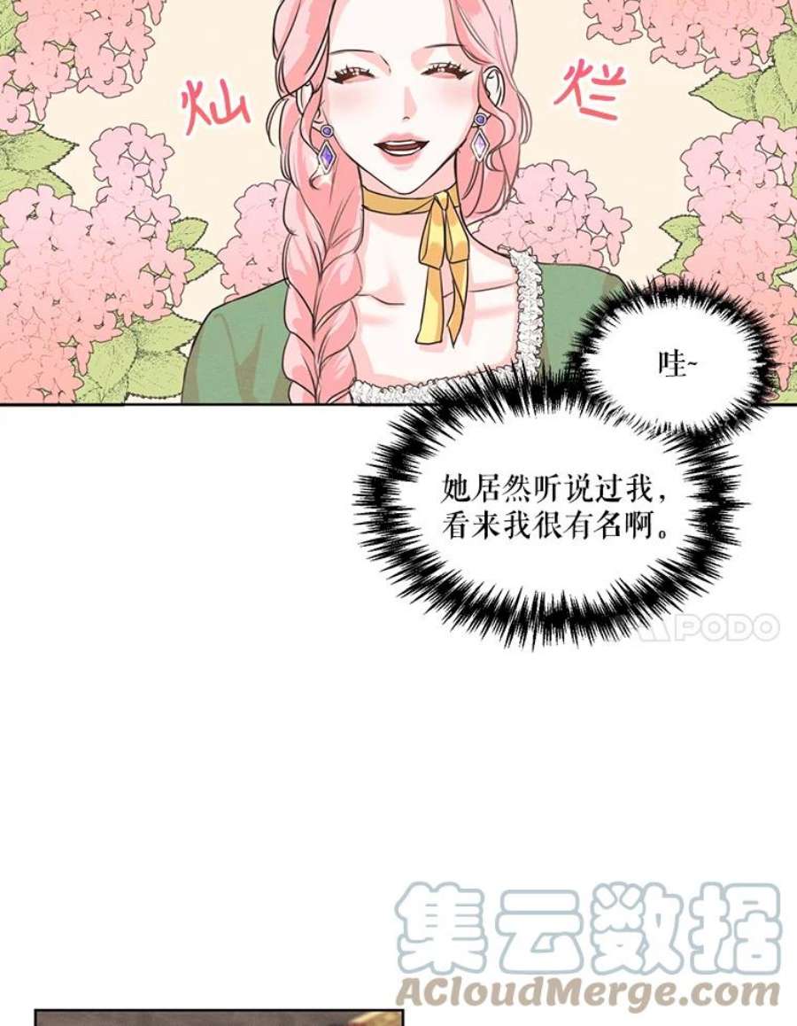 穿越成男主的前女友漫画,4.证明给我看！ 7图