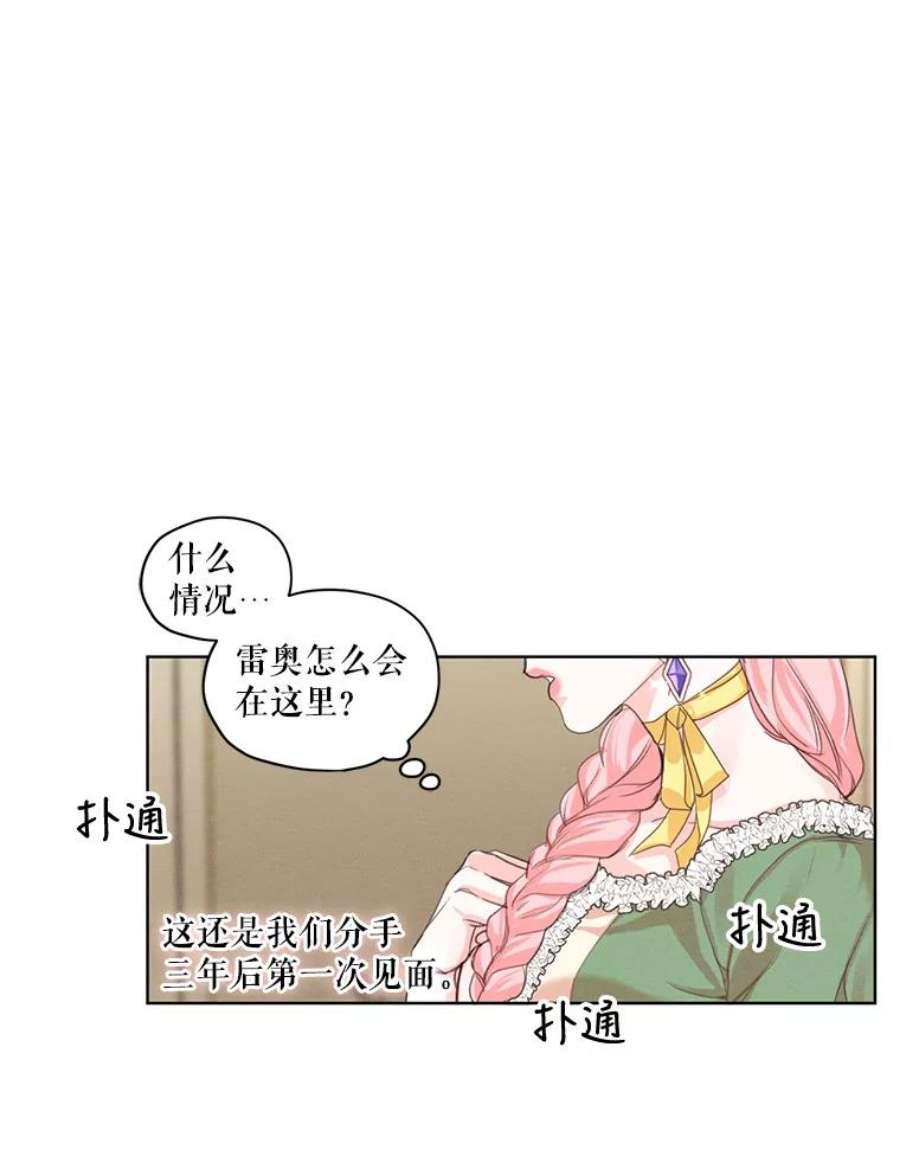 穿越成男主的前女友漫画,5.一起躲进衣柜 48图