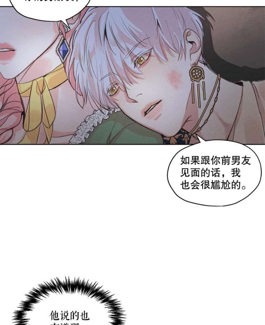 穿越成男主的前女友漫画,5.一起躲进衣柜 83图