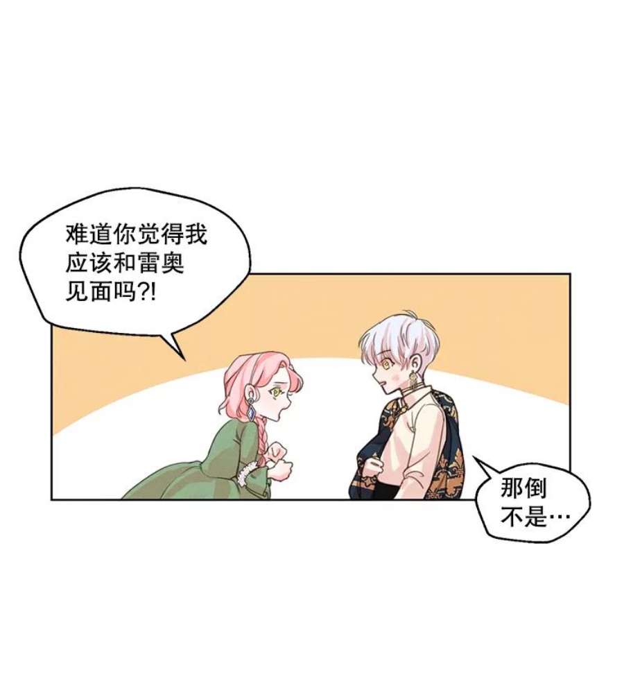 穿越成男主的前女友漫画,5.一起躲进衣柜 69图