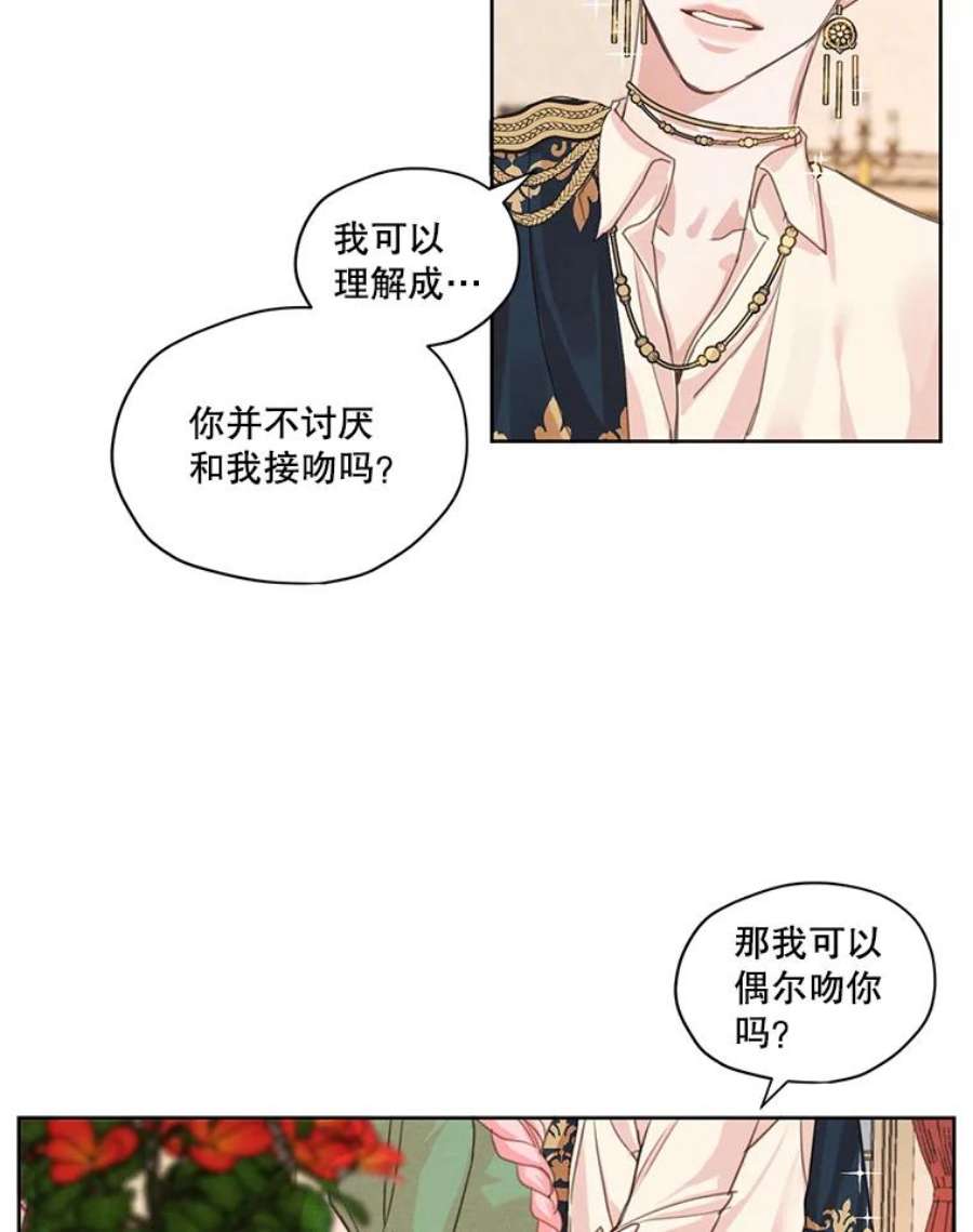 穿越成男主的前女友漫画,6.我可以吻你吗？ 54图