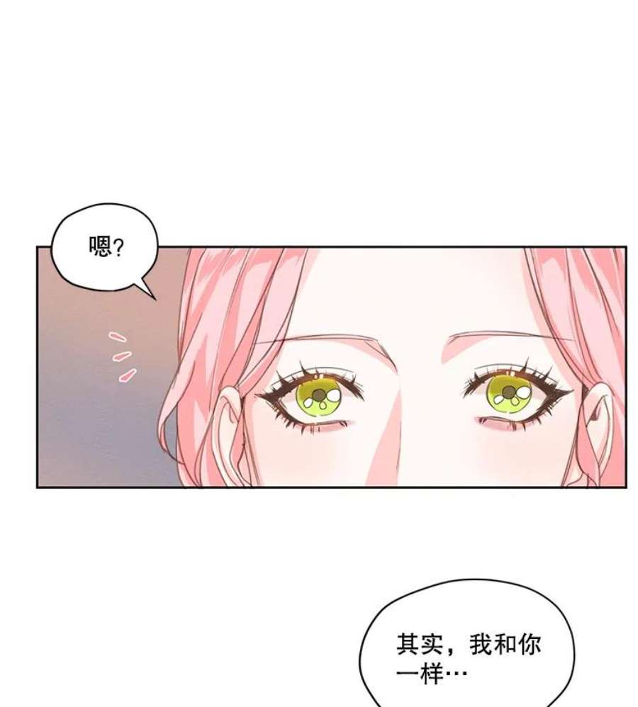 穿越成男主的前女友漫画,6.我可以吻你吗？ 78图