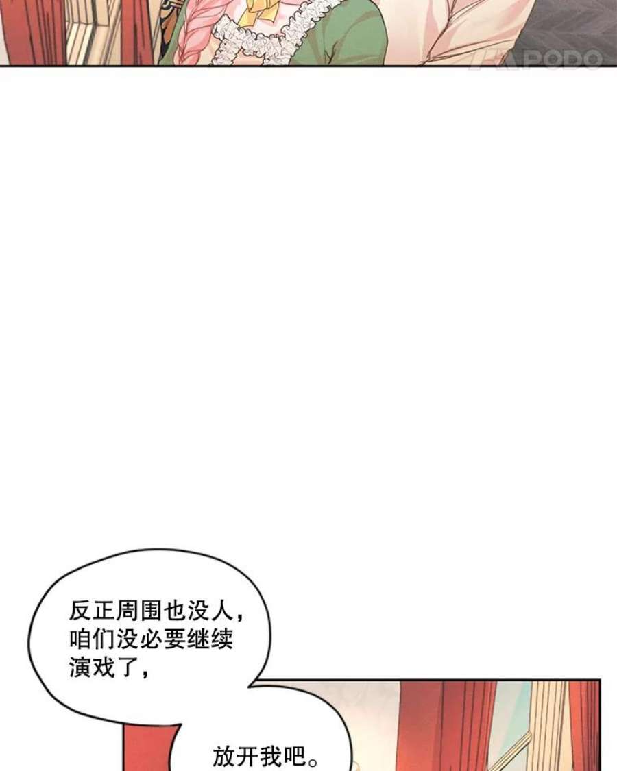 穿越成男主的前女友漫画,6.我可以吻你吗？ 44图