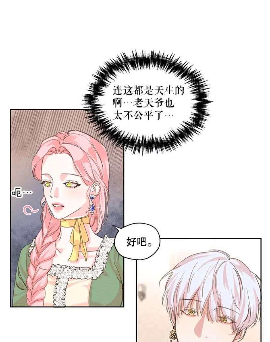 穿越成男主的前女友漫画,6.我可以吻你吗？ 53图