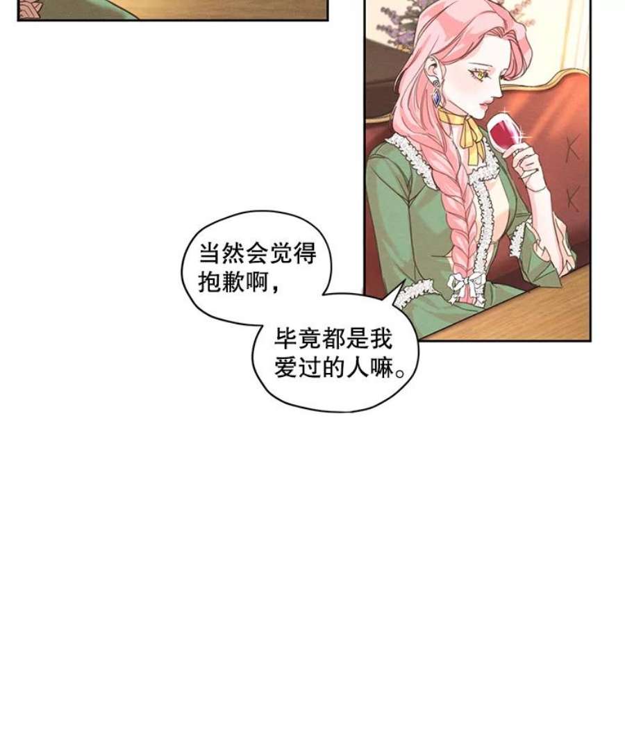 穿越成男主的前女友漫画,6.我可以吻你吗？ 75图