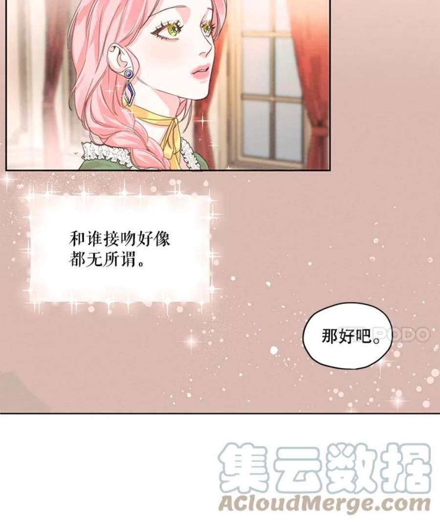 穿越成男主的前女友漫画,6.我可以吻你吗？ 58图