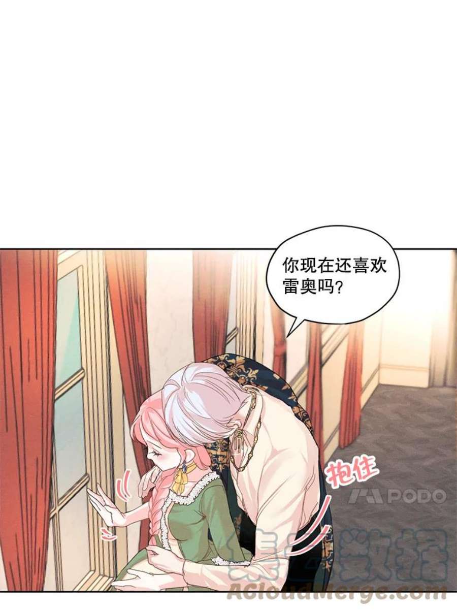 穿越成男主的前女友漫画,6.我可以吻你吗？ 40图