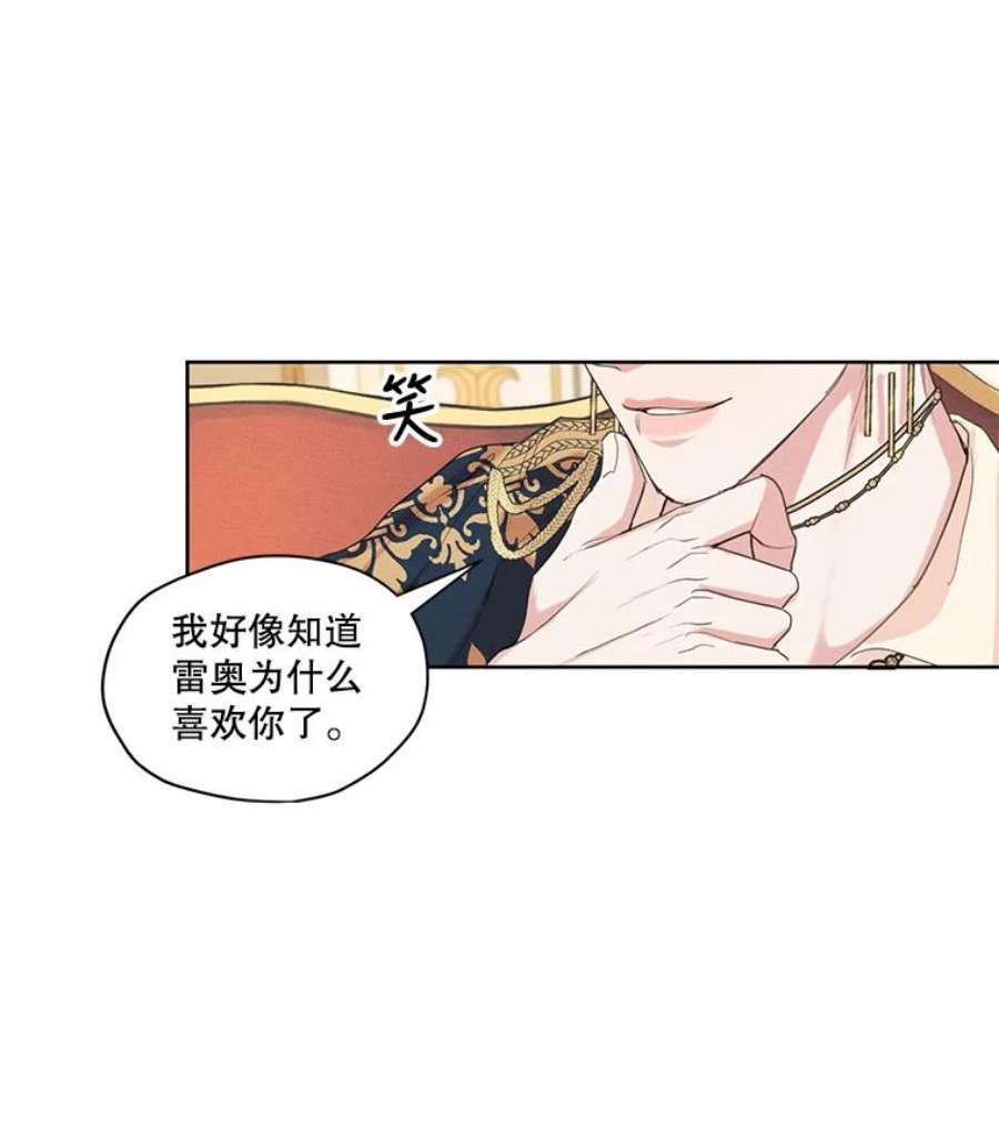 穿越成男主的前女友漫画,7.安里奥来了 29图