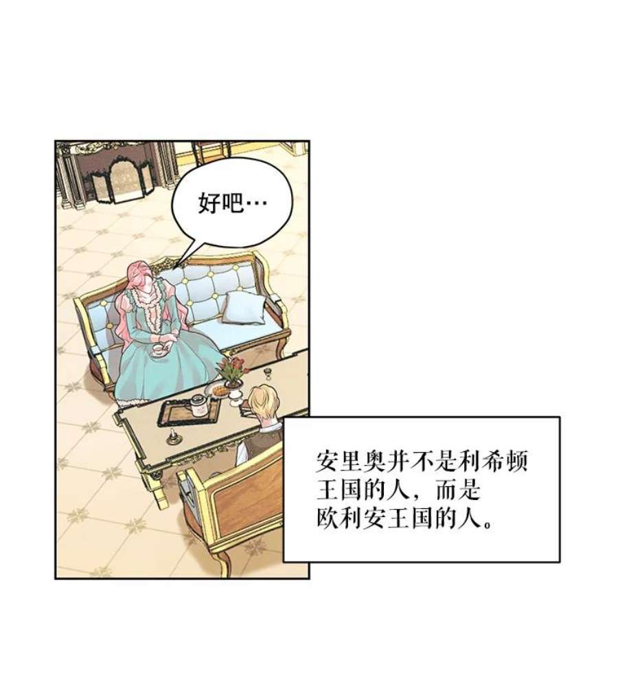 穿越成男主的前女友漫画,7.安里奥来了 60图