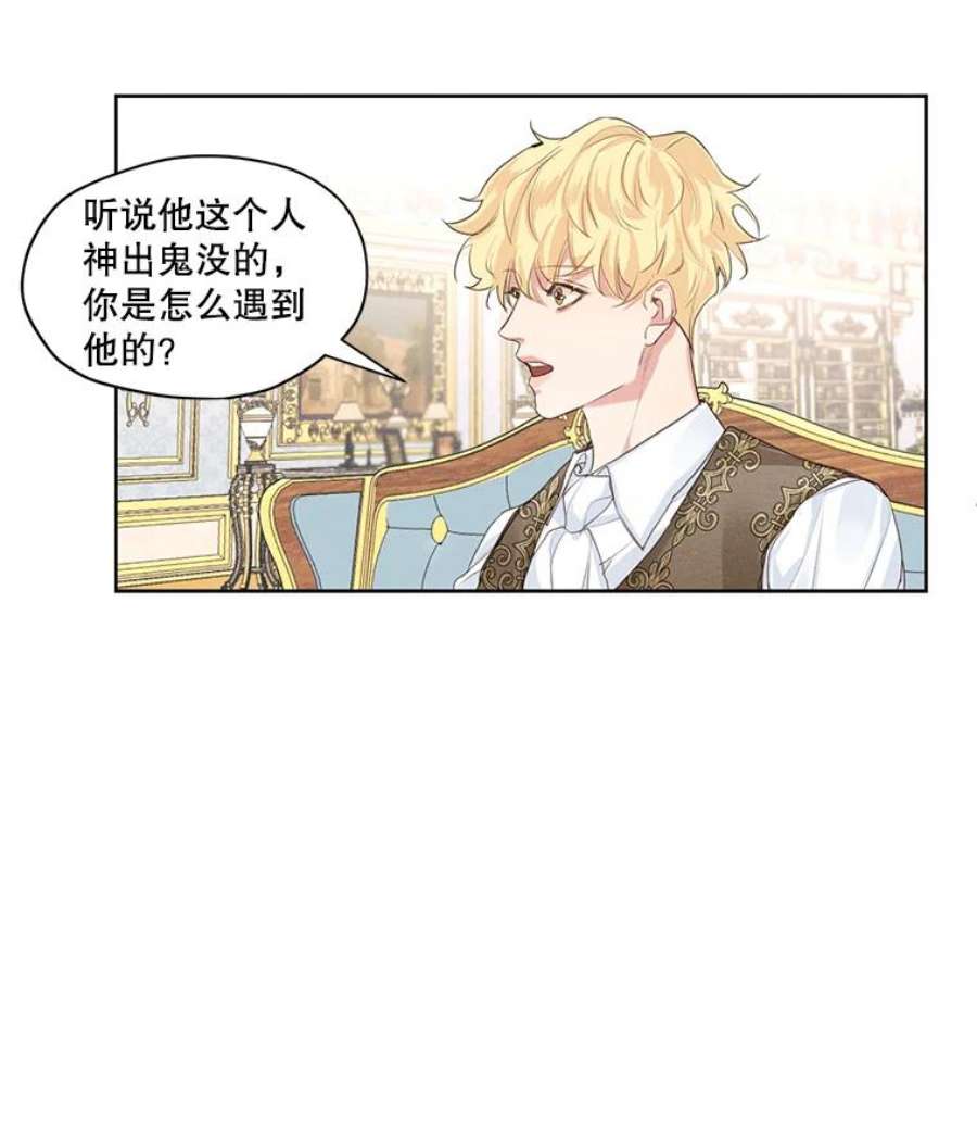 穿越成男主的前女友漫画,7.安里奥来了 51图