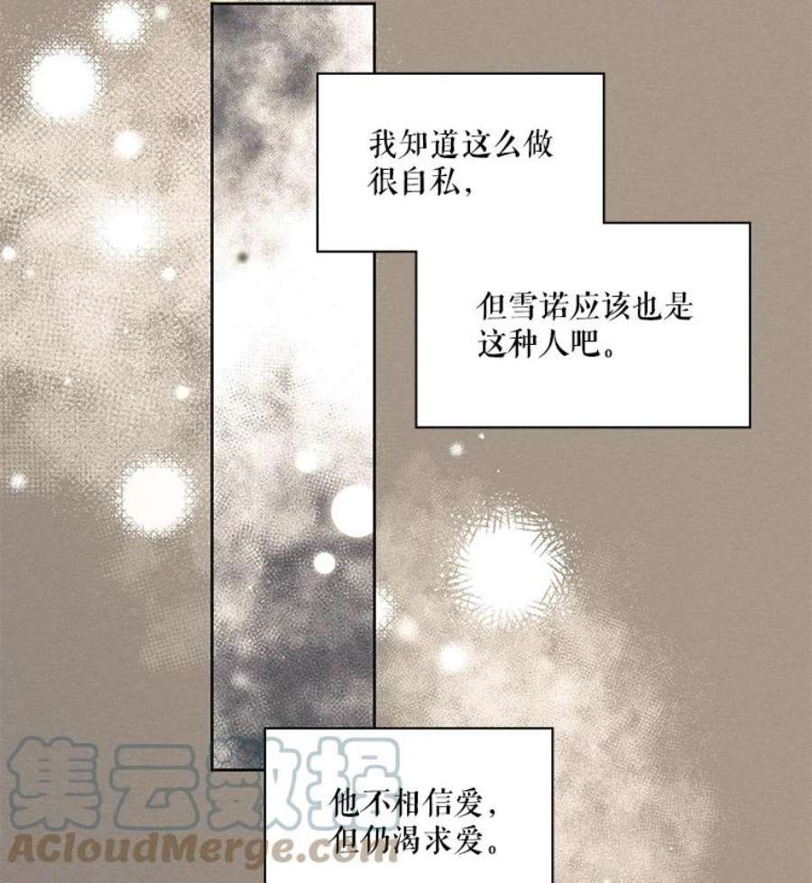 穿越成男主的前女友漫画,7.安里奥来了 19图