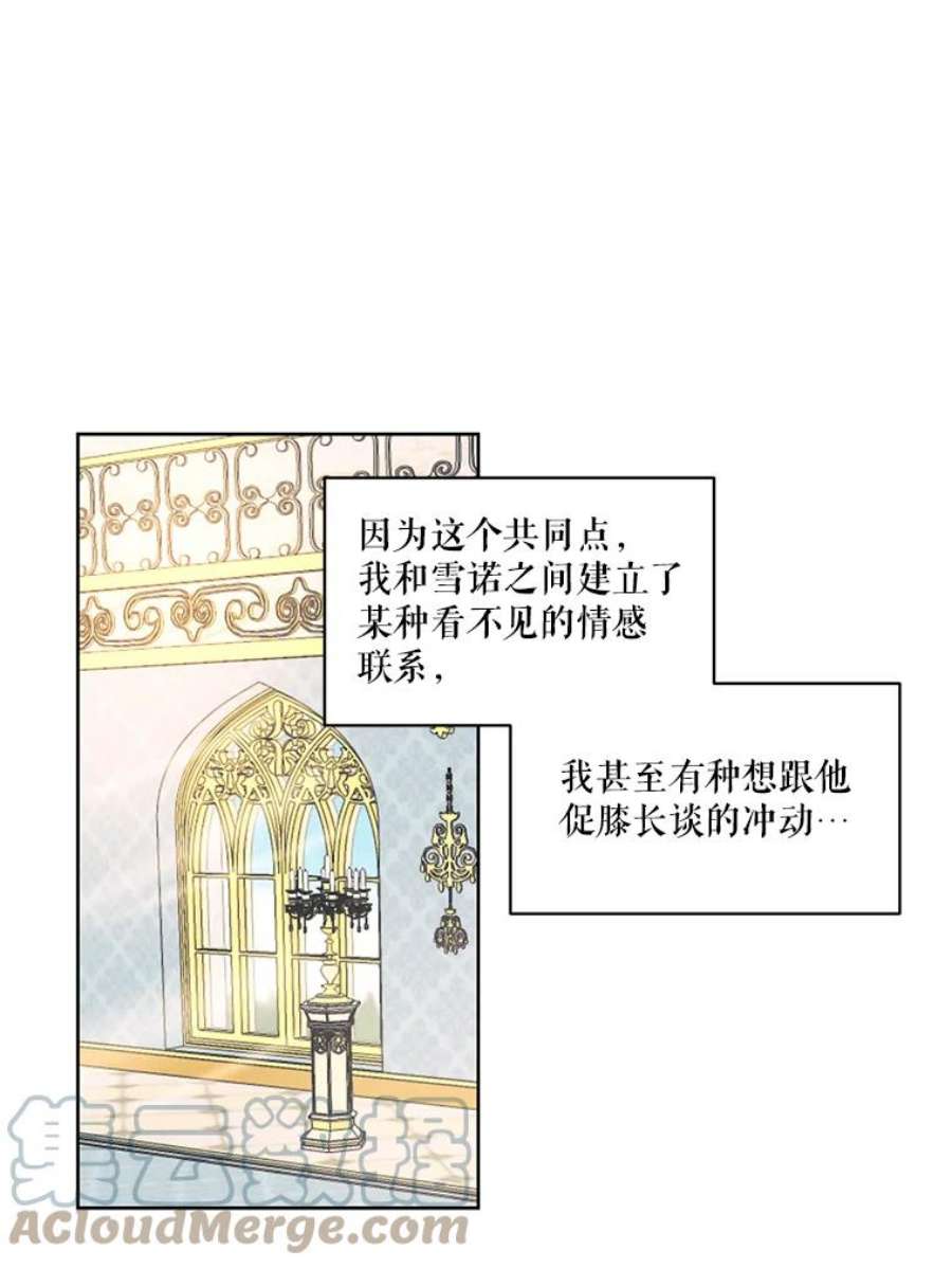 穿越成男主的前女友漫画,7.安里奥来了 34图