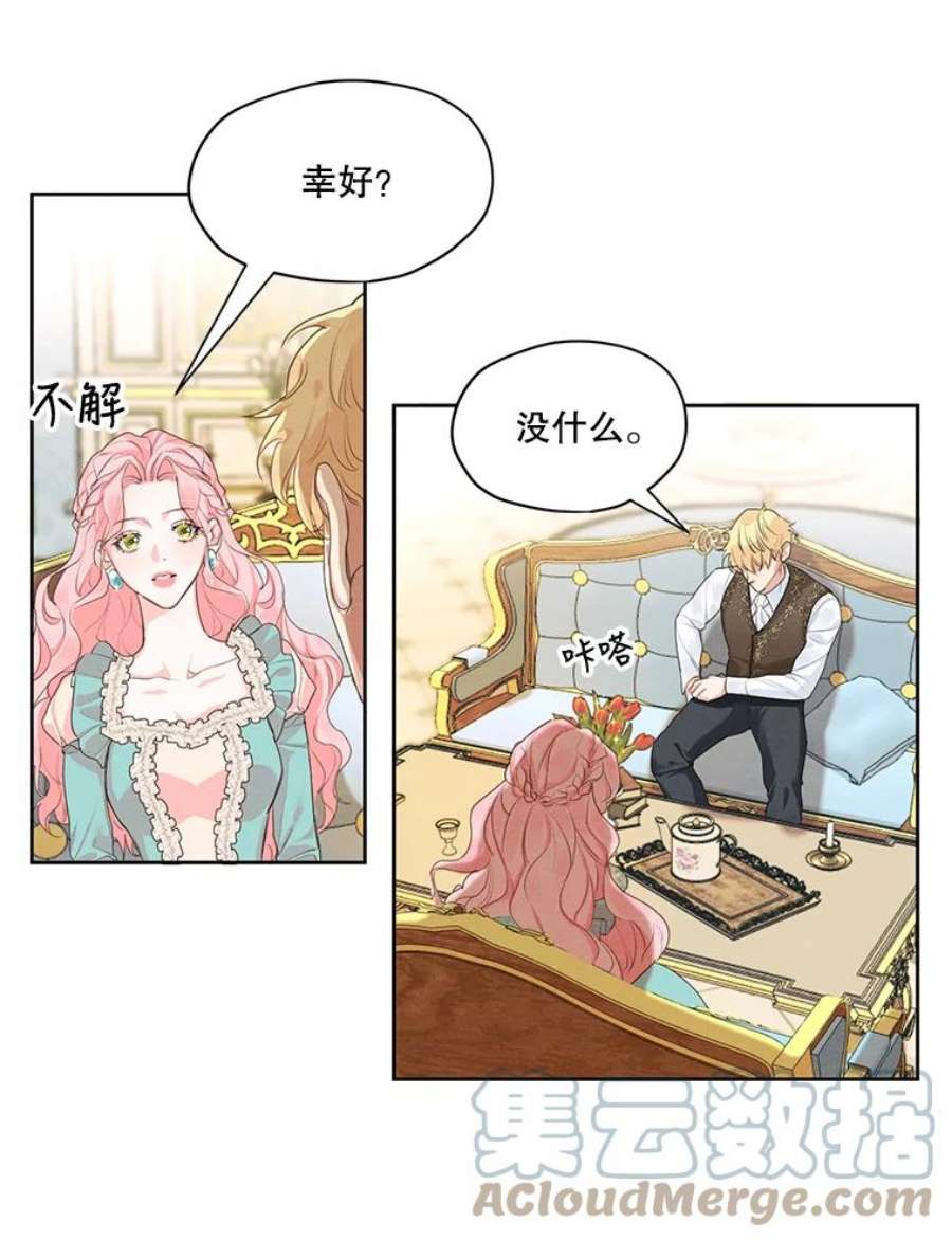 穿越成男主的前女友漫画,8.再见雷奥 10图