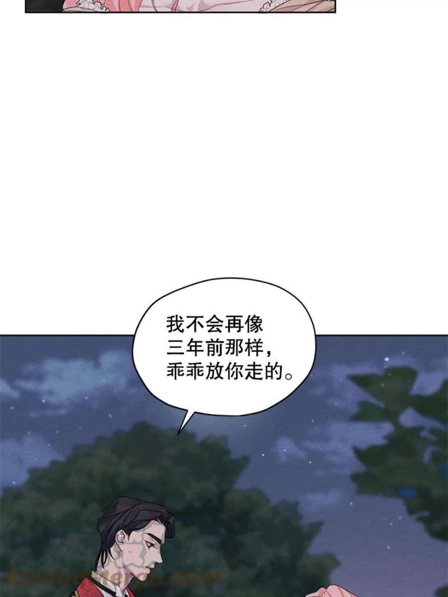 穿越成男主的前女友漫画,8.再见雷奥 67图