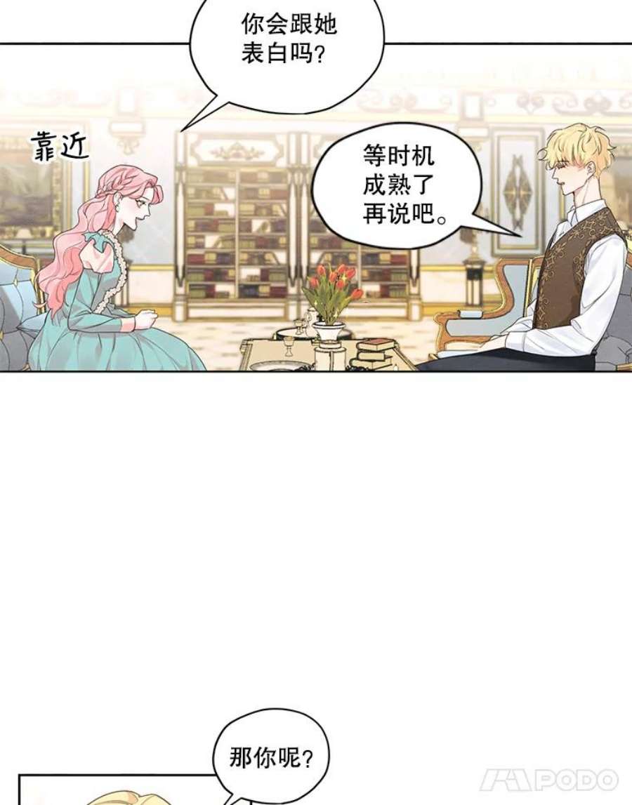 穿越成男主的前女友漫画,8.再见雷奥 5图