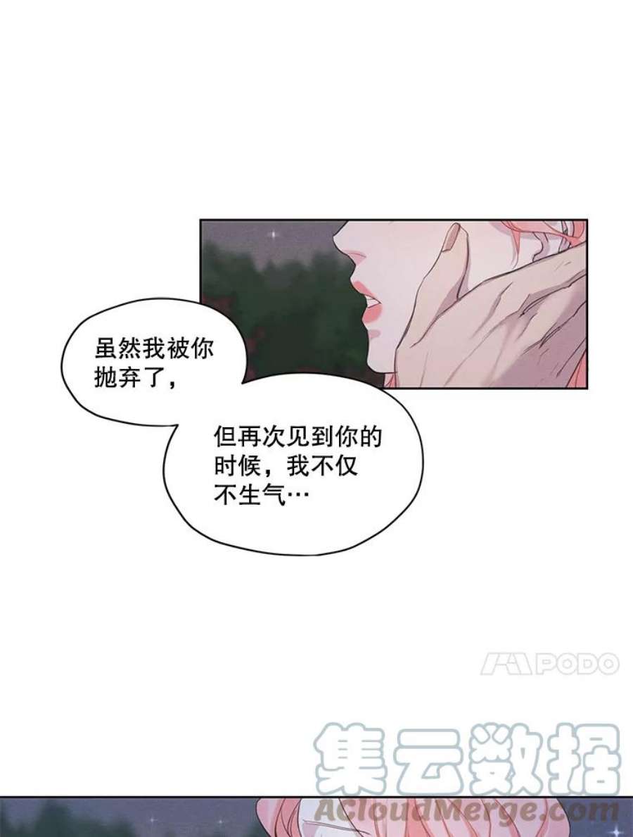 穿越成男主的前女友漫画,8.再见雷奥 61图