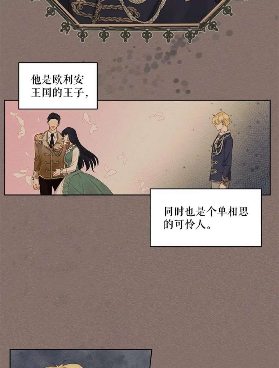 穿越成男主的前女友漫画,8.再见雷奥 23图