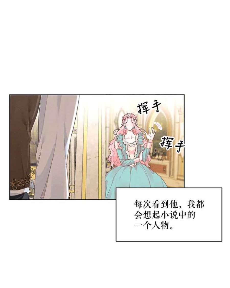 穿越成男主的前女友漫画,8.再见雷奥 21图