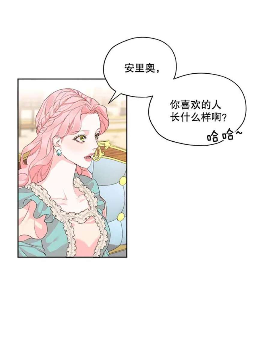 穿越成男主的前女友漫画,8.再见雷奥 3图