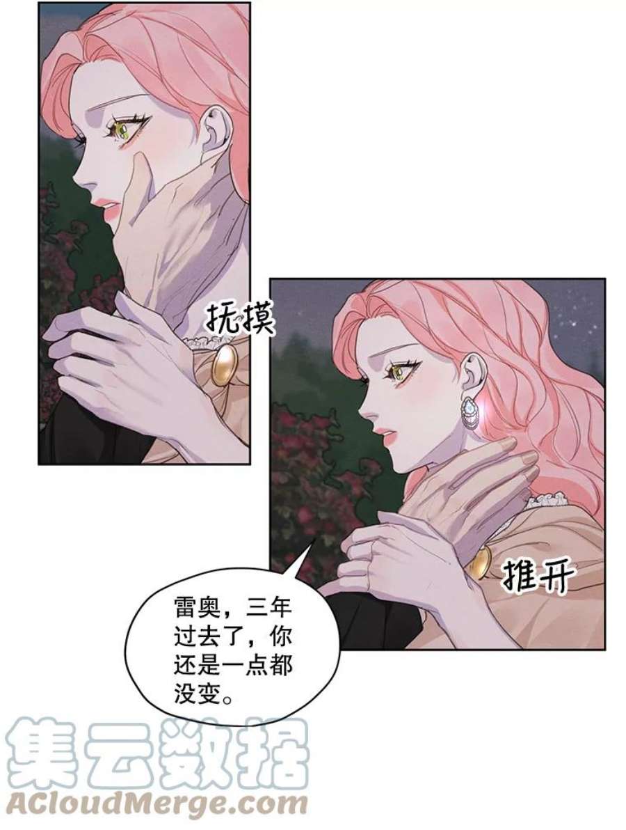 穿越成男主的前女友漫画,8.再见雷奥 64图