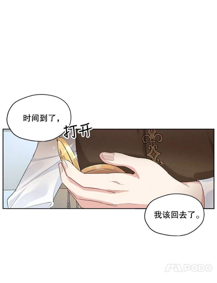 穿越成男主的前女友漫画,8.再见雷奥 11图