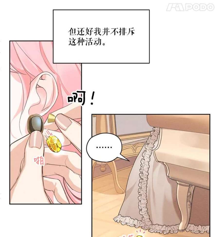 穿越成男主的前女友漫画,8.再见雷奥 33图