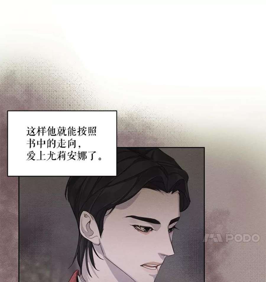 穿越成男主的前女友漫画,8.再见雷奥 50图