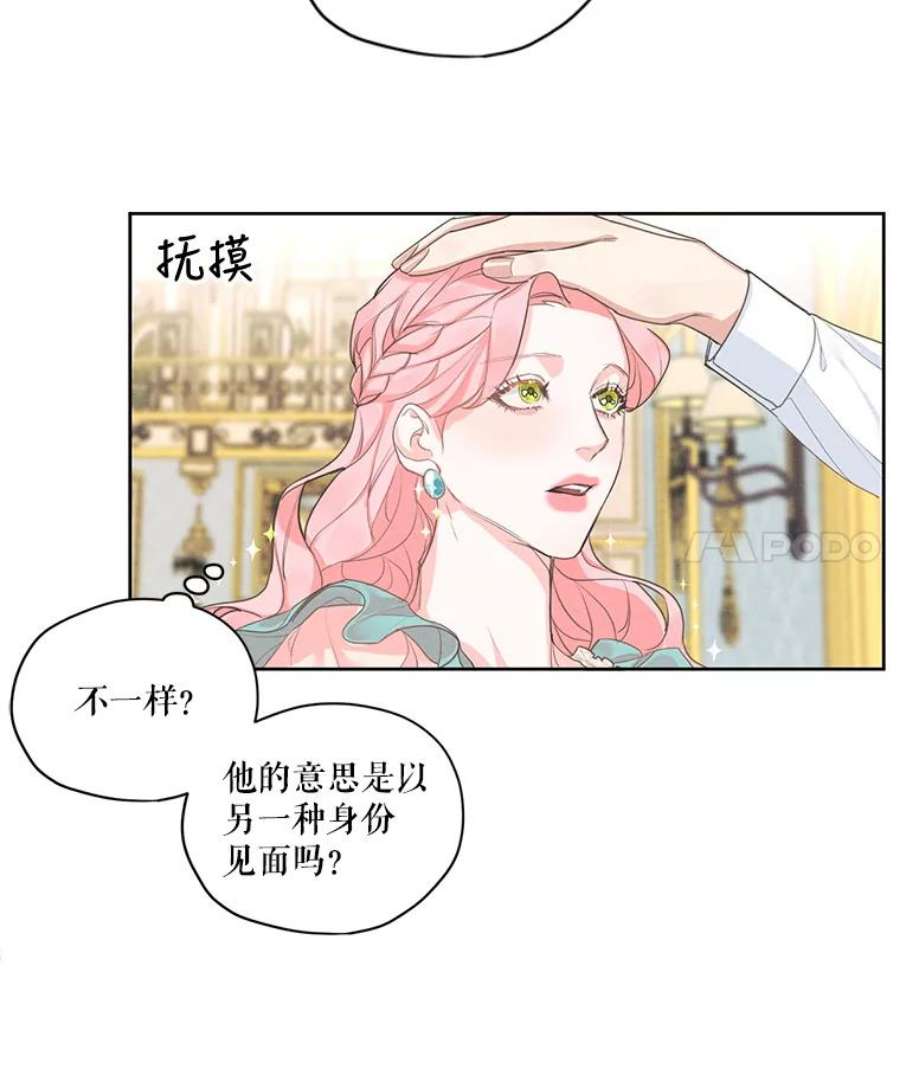 穿越成男主的前女友漫画,8.再见雷奥 15图