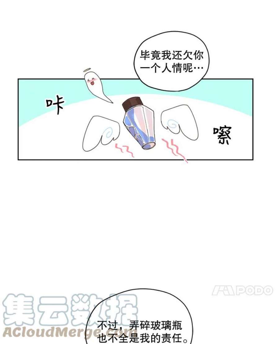 穿越成男主的前女友漫画,10.我来帮你忘记他 64图