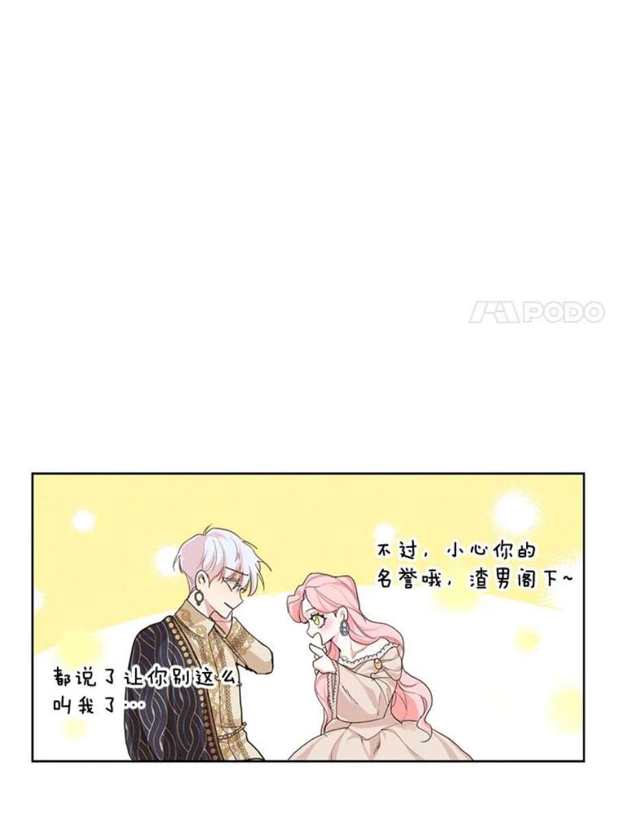 穿越成男主的前女友漫画,11.我不想破坏你们的关系 44图