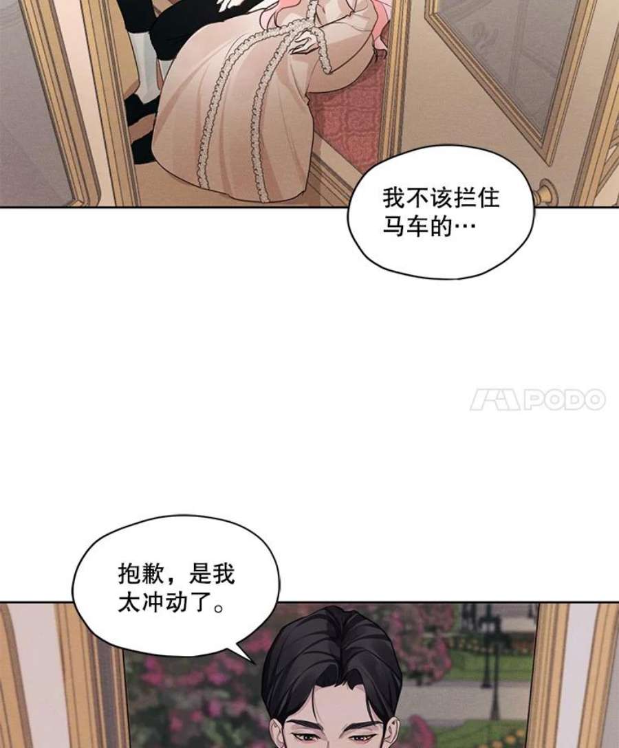 穿越成男主的前女友漫画,11.我不想破坏你们的关系 8图