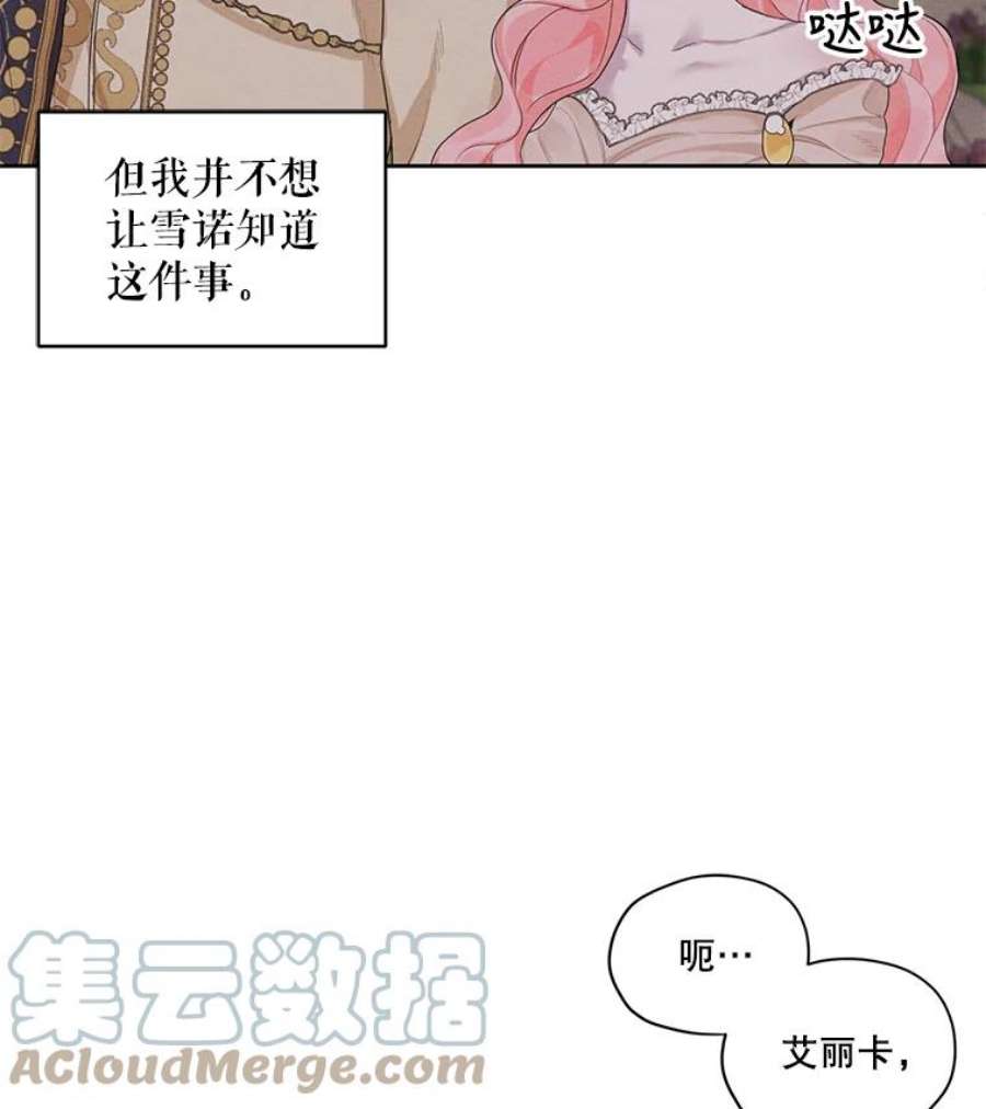 穿越成男主的前女友漫画,11.我不想破坏你们的关系 61图