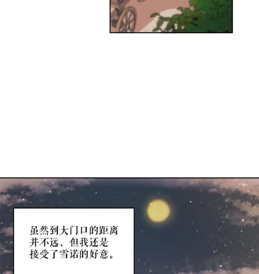 穿越成男主的前女友漫画,11.我不想破坏你们的关系 53图