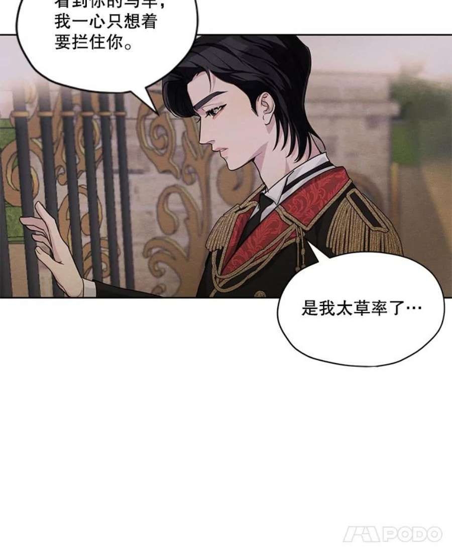 穿越成男主的前女友漫画,12.陷入苦恼 68图