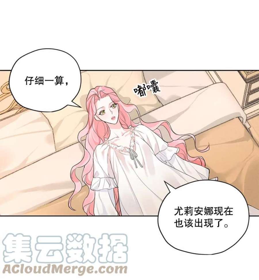 穿越成男主的前女友漫画,13.尤莉安娜与雷奥 37图