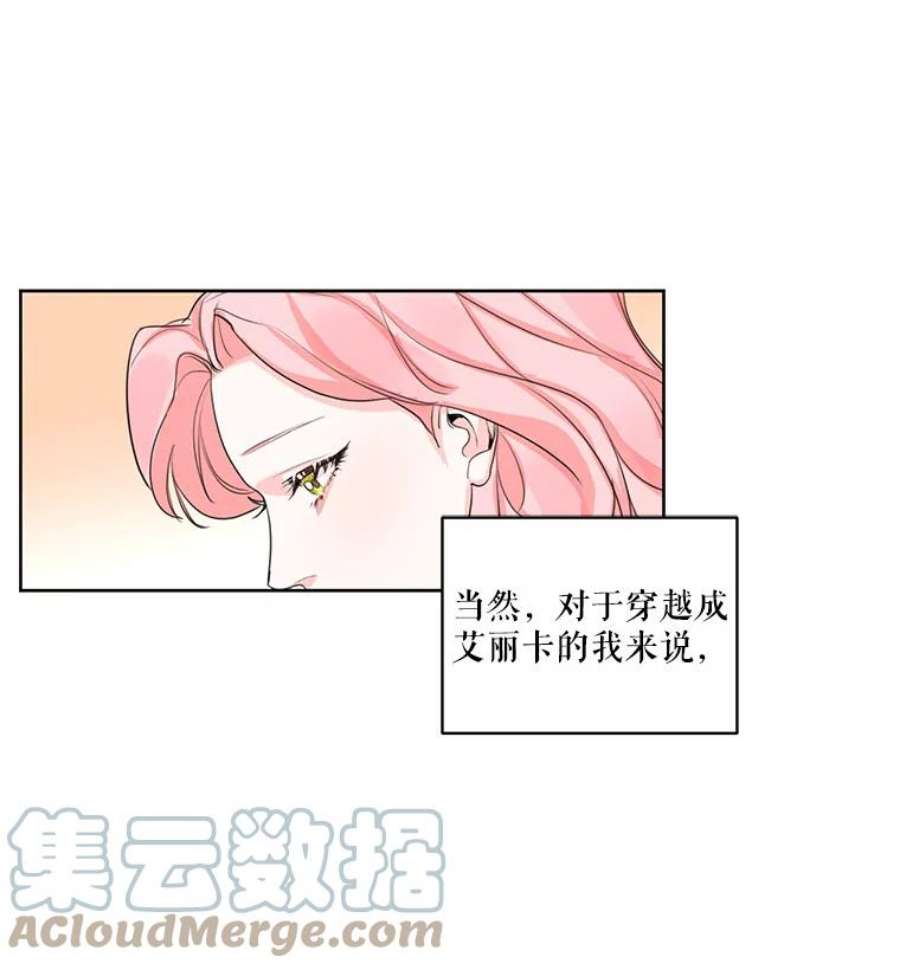 穿越成男主的前女友漫画,13.尤莉安娜与雷奥 34图