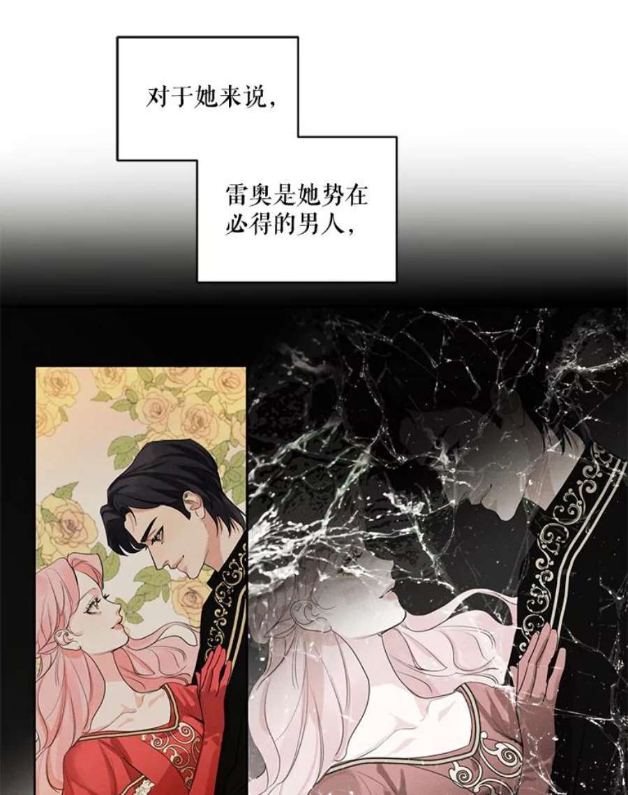 穿越成男主的前女友漫画,13.尤莉安娜与雷奥 30图