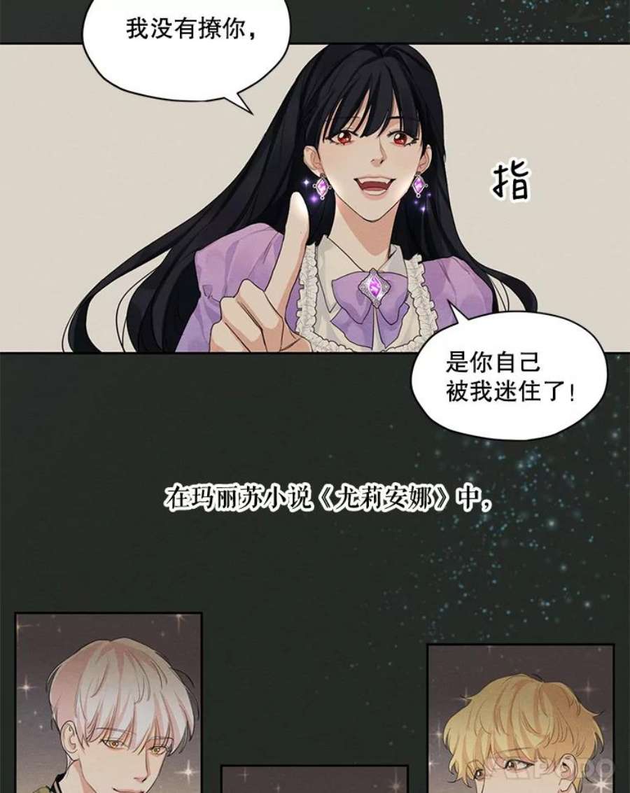 穿越成男主的前女友漫画,13.尤莉安娜与雷奥 5图