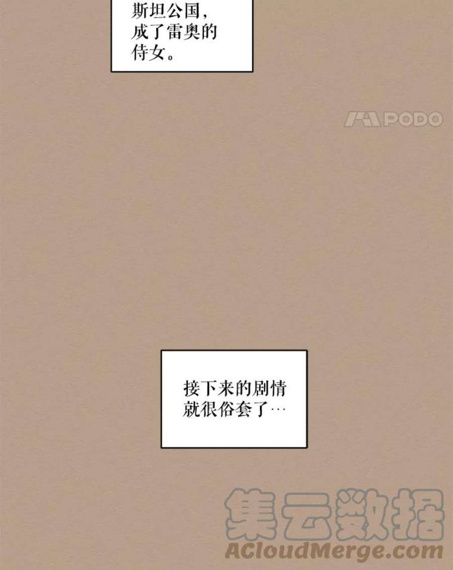 穿越成男主的前女友漫画,13.尤莉安娜与雷奥 40图