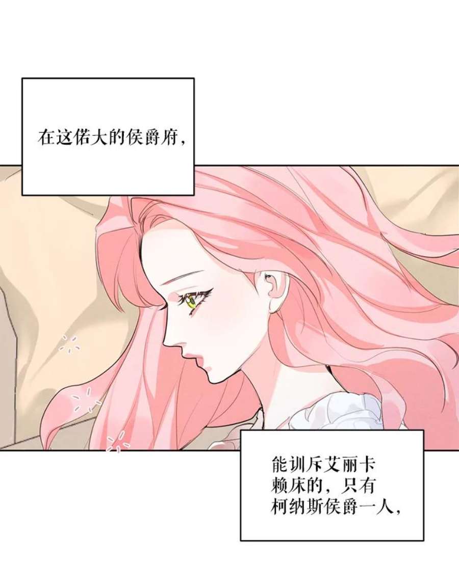 穿越成男主的前女友漫画,13.尤莉安娜与雷奥 12图