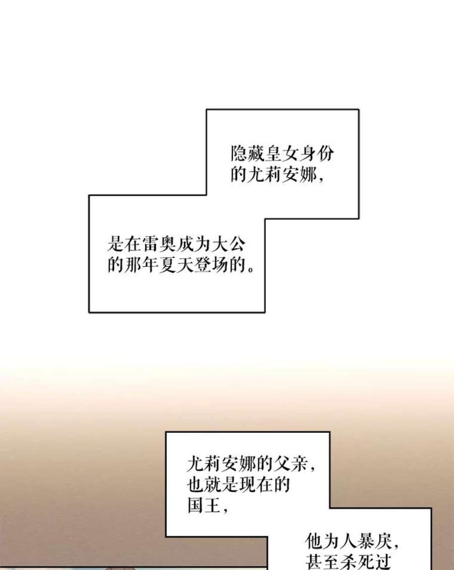 穿越成男主的前女友漫画,13.尤莉安娜与雷奥 38图