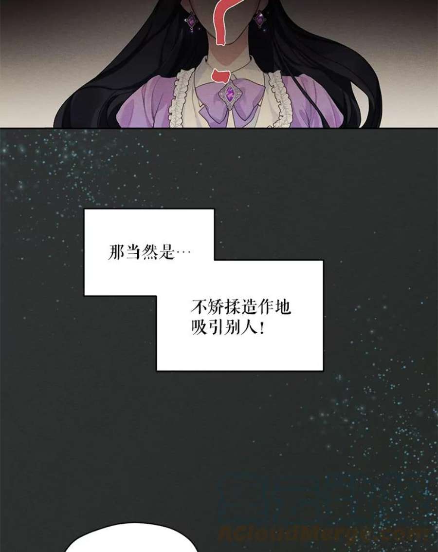 穿越成男主的前女友漫画,13.尤莉安娜与雷奥 4图