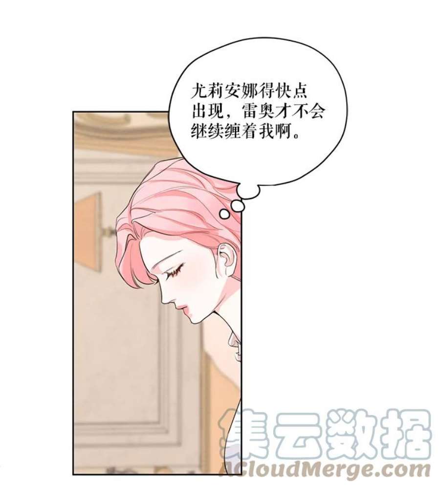 穿越成男主的前女友漫画,13.尤莉安娜与雷奥 61图