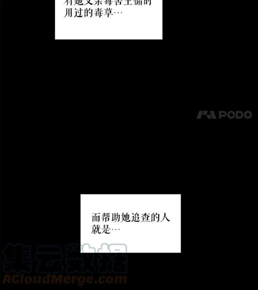 穿越成男主的前女友漫画,14.安里奥的秘密 37图